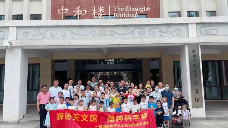 融創微電子|“探秘天文館，播種科學夢”六一兒童節活動