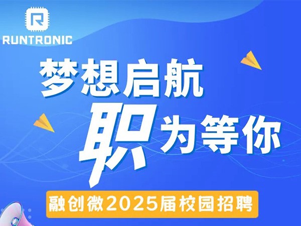 招聘|融創微2025屆校園招聘正式啟動